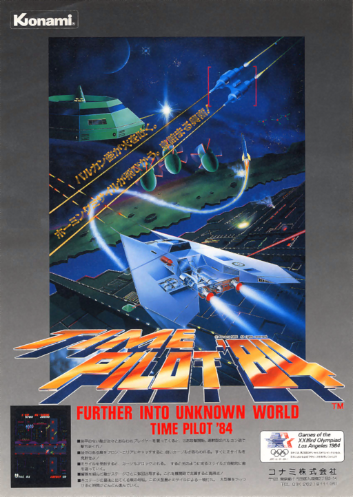Time Pilot '84 (set 1) Arcade Game Cover